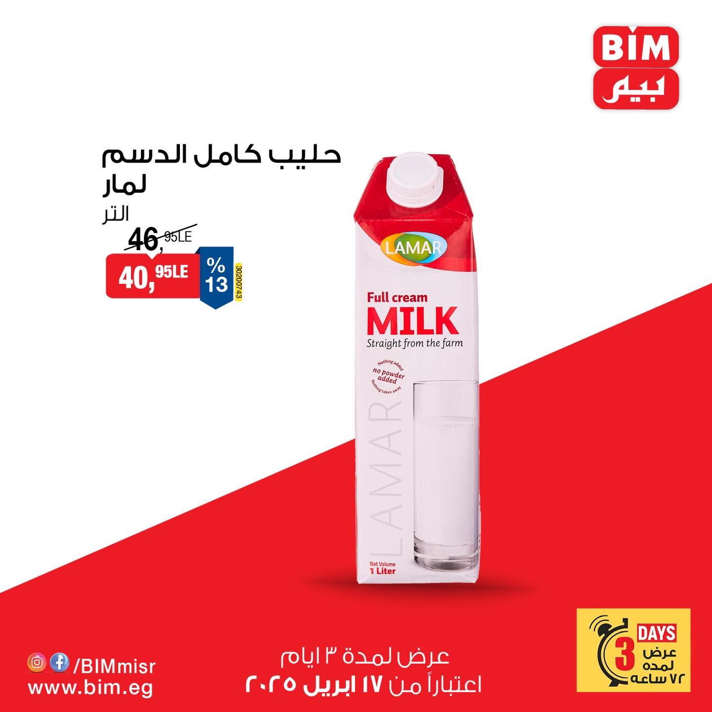 bim offers from 17apr to 7apr 2025 عروض بيم من 17 إبريل حتى 7 إبريل 2025 صفحة رقم 3